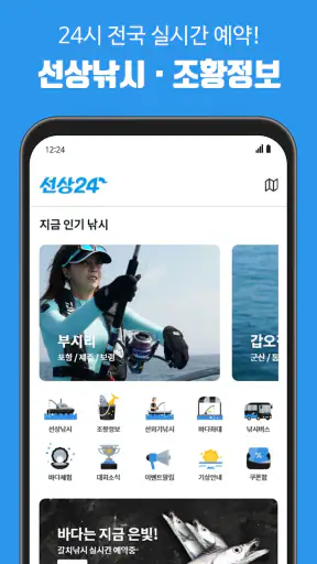 선상24 – 전국 실시간 선상낚시 예약 screenshot