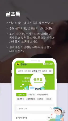 섬프로-제주도민골프 screenshot