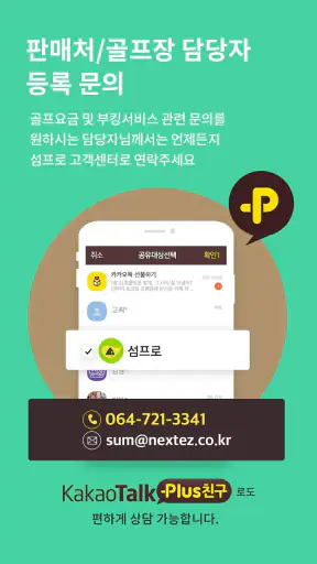 섬프로-제주도민골프 screenshot