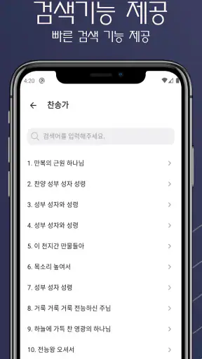 성경책, 찬송가 screenshot