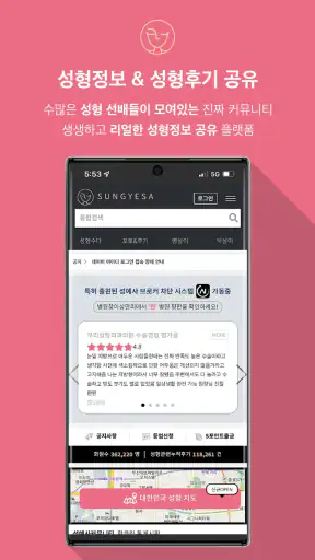 성예사 - 성형정보,병원후기,리뷰,가격 커뮤니티 screenshot