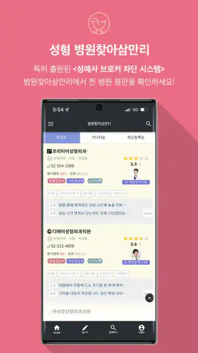 성예사 - 성형정보,병원후기,리뷰,가격 커뮤니티 screenshot
