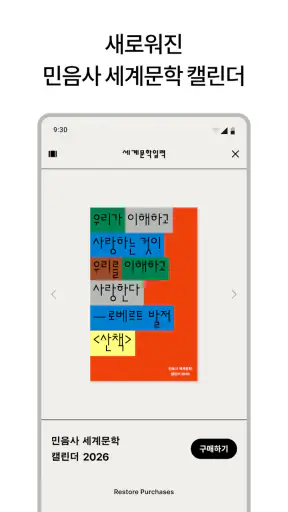 세계문학 일력 screenshot