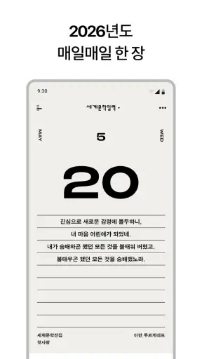 세계문학 일력 screenshot