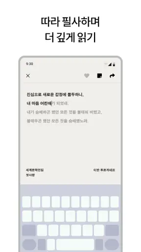 세계문학 일력 screenshot