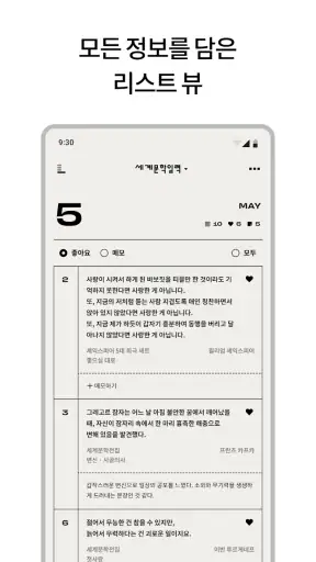 세계문학 일력 screenshot