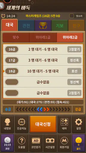 세계의 바둑 screenshot