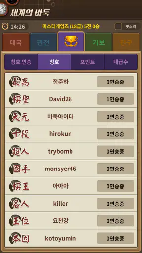 세계의 바둑 screenshot