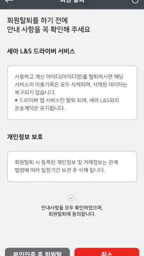 세아스마트물류 화물차주(기사) screenshot