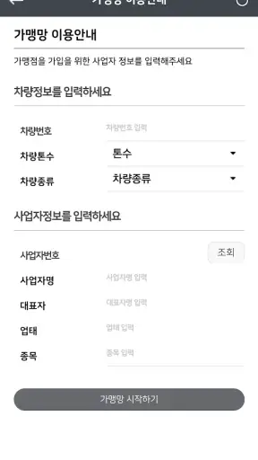 세아스마트물류 화물차주(기사) screenshot