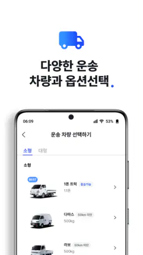 센디 - 용달, 이사, 화물 screenshot