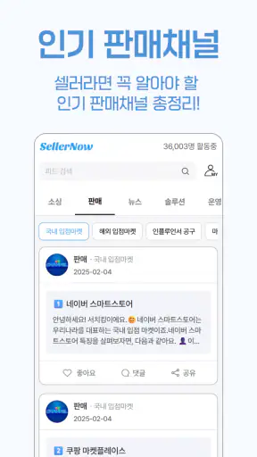 셀러나우 - 도매사이트 모음, 3PL비교견적, 최신뉴스 screenshot