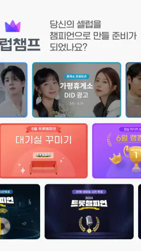 셀럽챔프: 당신의 배우, 가수, 셀럽을 응원하세요 screenshot