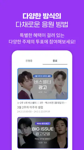 셀럽챔프: 당신의 배우, 가수, 셀럽을 응원하세요 screenshot