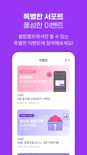 셀럽챔프: 당신의 배우, 가수, 셀럽을 응원하세요 screenshot