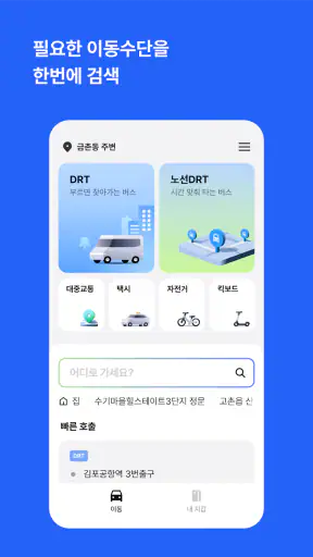 셔클 - DRT부터 공유 자전거, 킥보드, 택시까지 screenshot