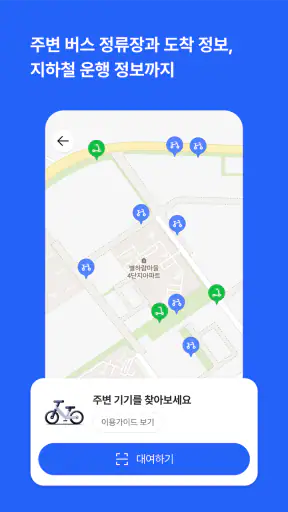 셔클 - DRT부터 공유 자전거, 킥보드, 택시까지 screenshot