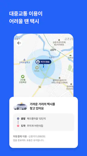 셔클 - DRT부터 공유 자전거, 킥보드, 택시까지 screenshot