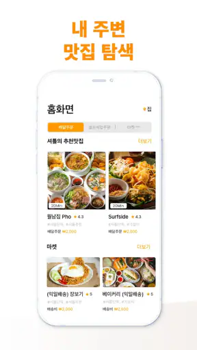셔틀 딜리버리 - 엄선된 맛집 배달 screenshot