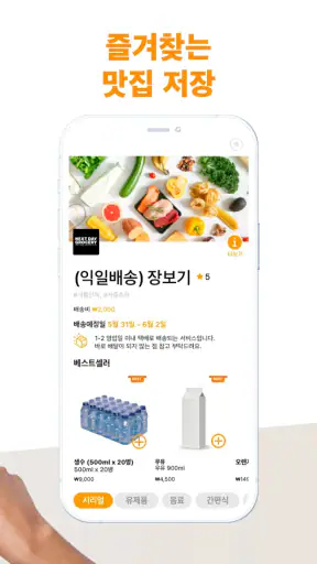 셔틀 딜리버리 - 엄선된 맛집 배달 screenshot