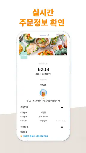 셔틀 딜리버리 - 엄선된 맛집 배달 screenshot
