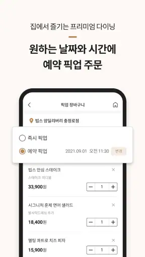 셰프고 (CJ 푸드빌) screenshot