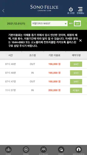 소노펠리체CC screenshot