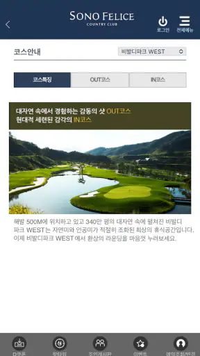 소노펠리체CC screenshot