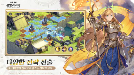소드 오브 콘발라리아 screenshot