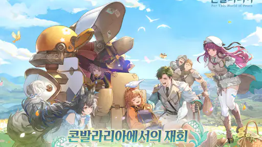 소드 오브 콘발라리아 screenshot