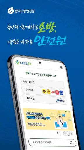 소방안전24 screenshot