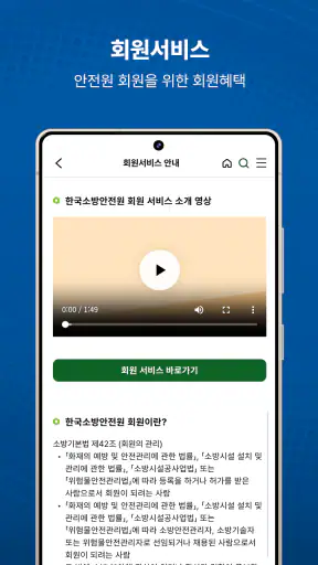 소방안전24 screenshot