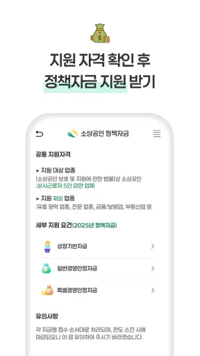 소상공인 정책자금 - 신청, 조건확인 screenshot