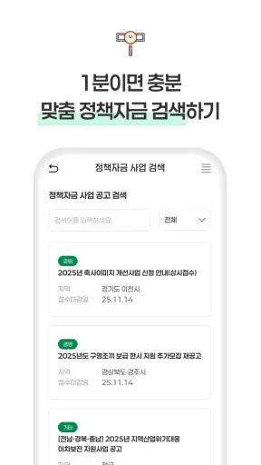 소상공인 정책자금 - 신청, 조건확인 screenshot