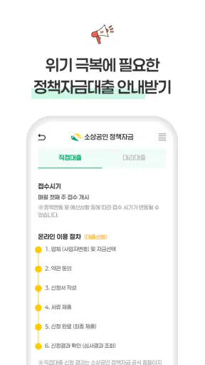 소상공인 정책자금 - 신청, 조건확인 screenshot