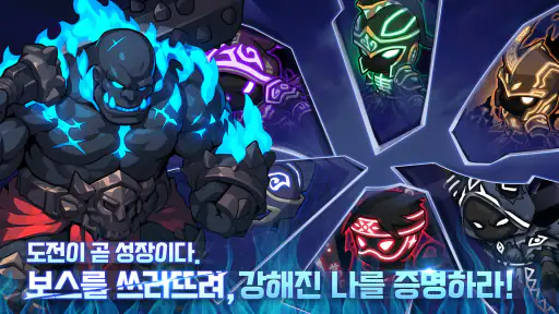 소울 헌터 키우기 : 방치형 RPG screenshot