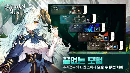 소울이터 키우기 : 신규 서버 오픈! screenshot