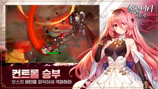 소울이터 키우기 : 신규 서버 오픈! screenshot