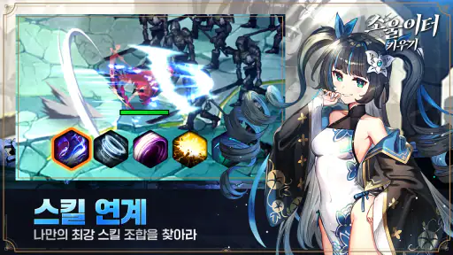 소울이터 키우기 : 신규 서버 오픈! screenshot