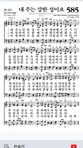 손안에찬송 screenshot