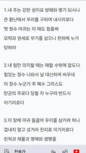 손안에찬송 screenshot