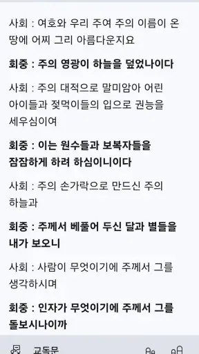 손안에찬송 screenshot