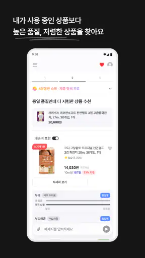 쇼포트 - AI 쇼핑비서 screenshot