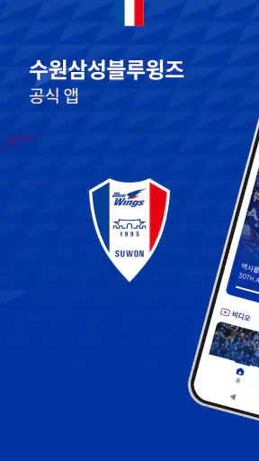 수원삼성블루윙즈 screenshot