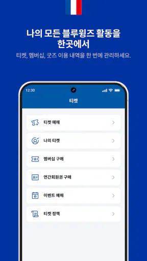 수원삼성블루윙즈 screenshot