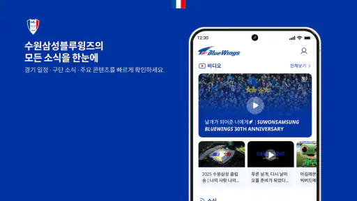 수원삼성블루윙즈 screenshot