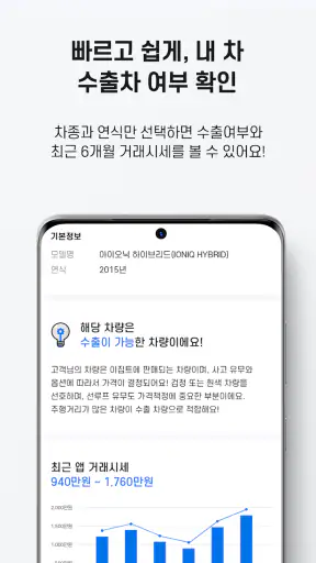 수출로 - 수출차 경매 플랫폼 / 수출차 판매자용 screenshot