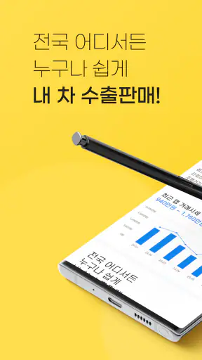 수출로 - 수출차 경매 플랫폼 / 수출차 판매자용 screenshot