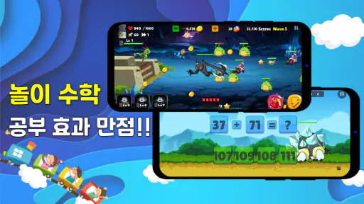 수학게임 풀어용 :아빠가 만든 어린이 초등수학 연산학습 screenshot