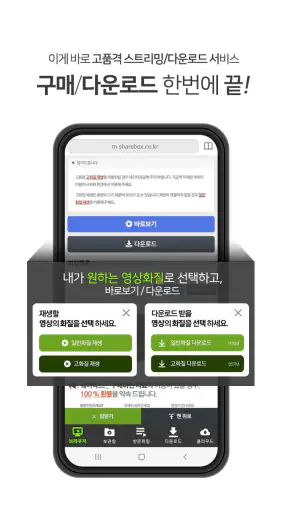 쉐어박스 (Sharebox) screenshot